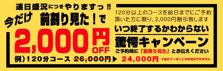 前割り